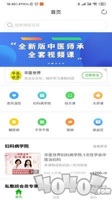 华医世界