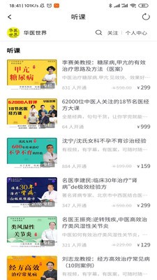 华医世界截图