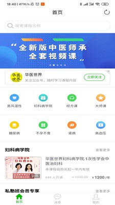 华医世界截图