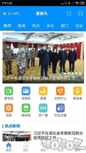 爱侯马