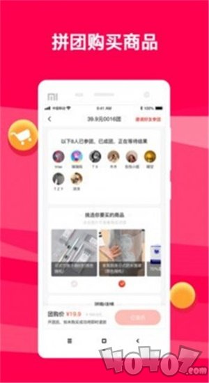 团拼拼