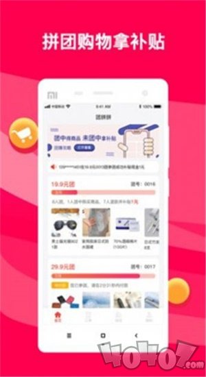 团拼拼