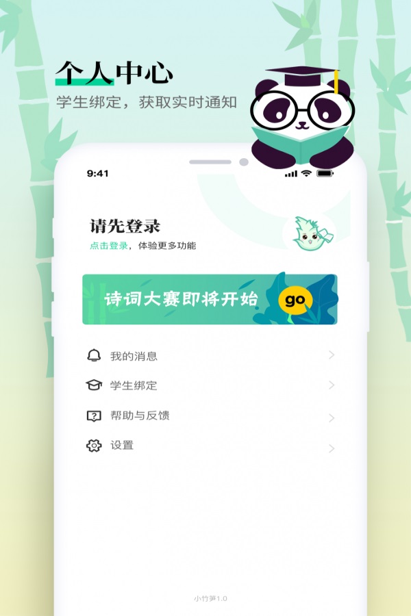 小竹笋截图