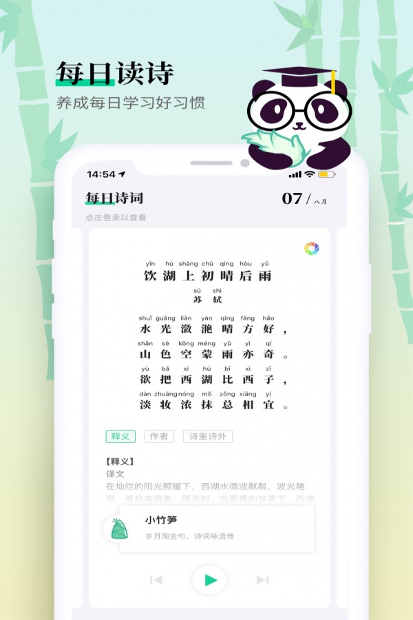 小竹笋截图
