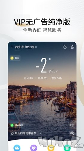 最美天气pro