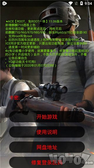 和平精英ace辅助
