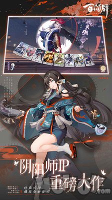 阴阳师百闻牌