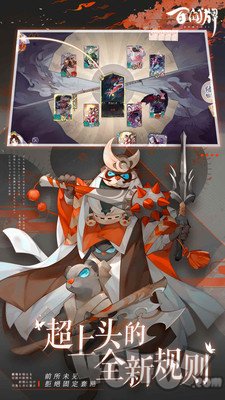 阴阳师百闻牌