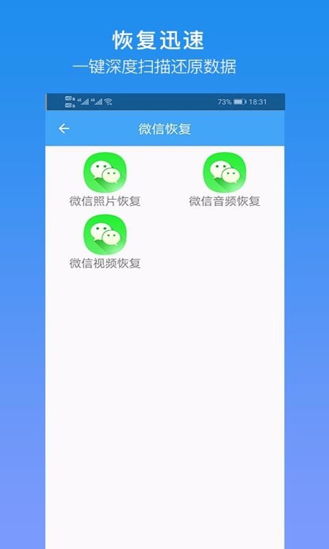 深度恢复大师截图