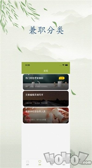 雏菊兼职