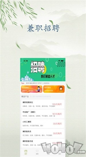 雏菊兼职