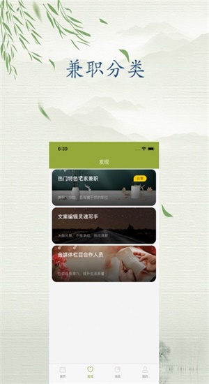雏菊兼职截图