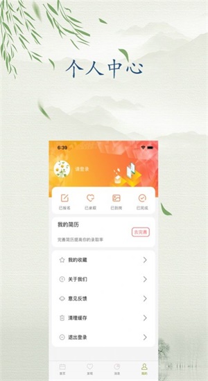 雏菊兼职截图