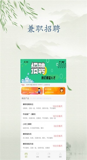 雏菊兼职截图