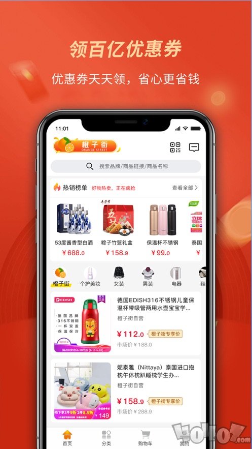 橙子街