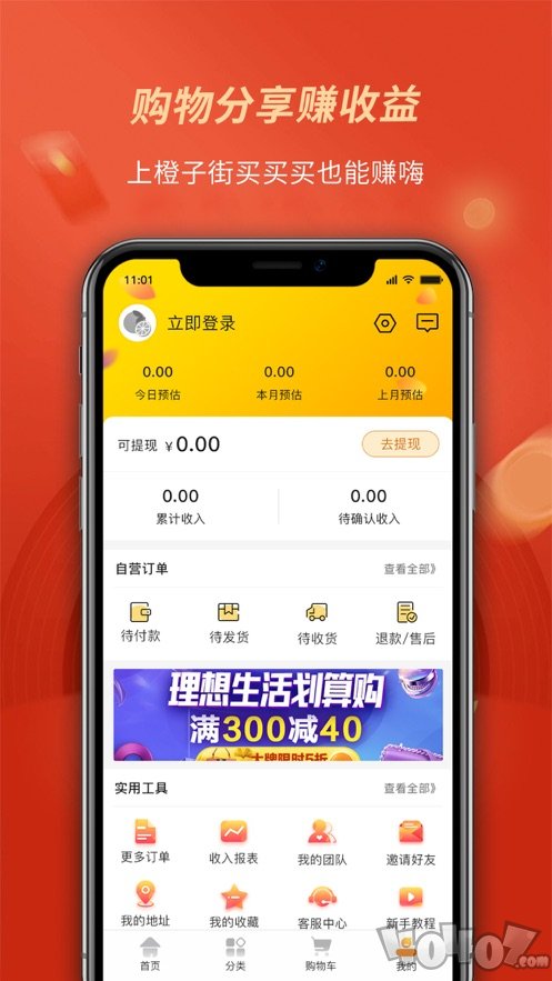 橙子街