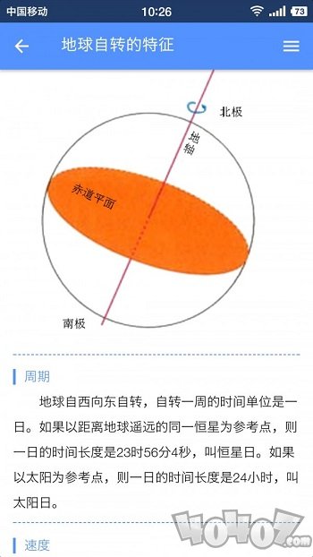 高中地理助手