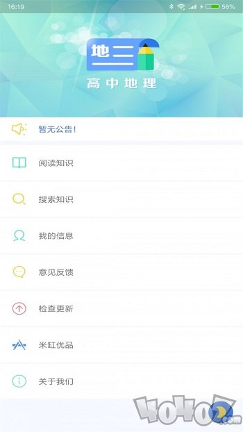 米缸高中地理