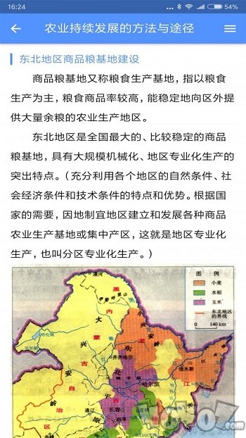 米缸高中地理