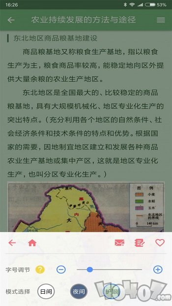 米缸高中地理