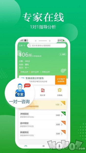 高考志愿指导