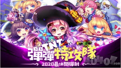 TNT弹弹特攻队
