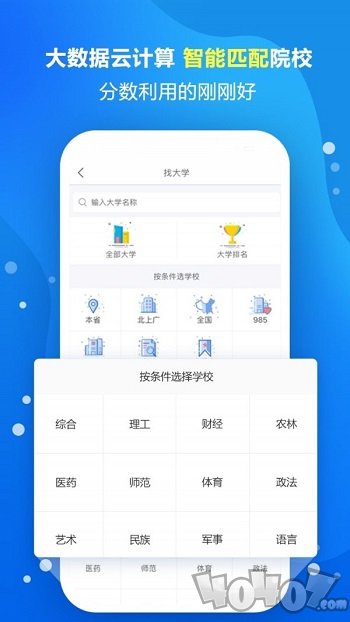 高考志愿填报专家