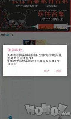 王者荣耀职业头像生成器