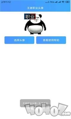 王者荣耀职业头像生成器