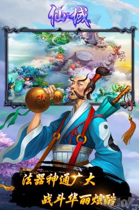 仙域无疆