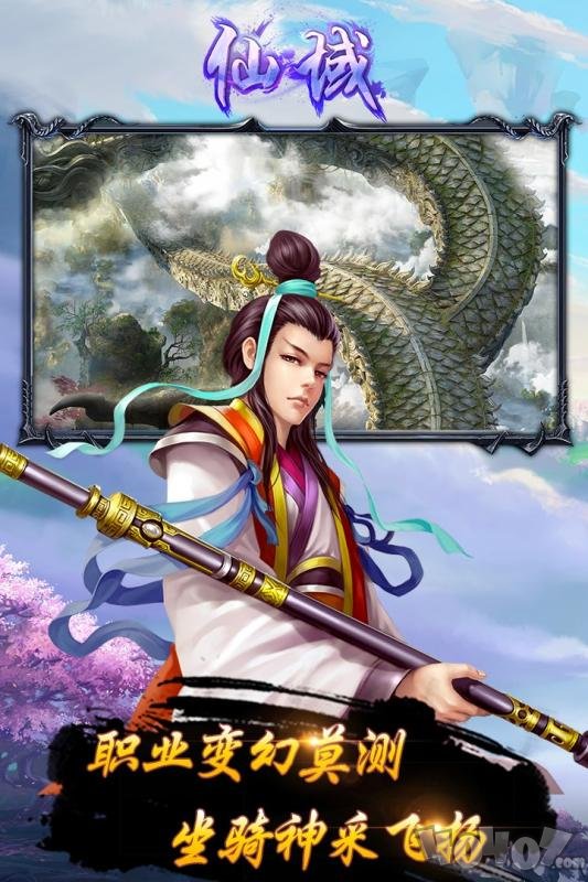 仙域无疆