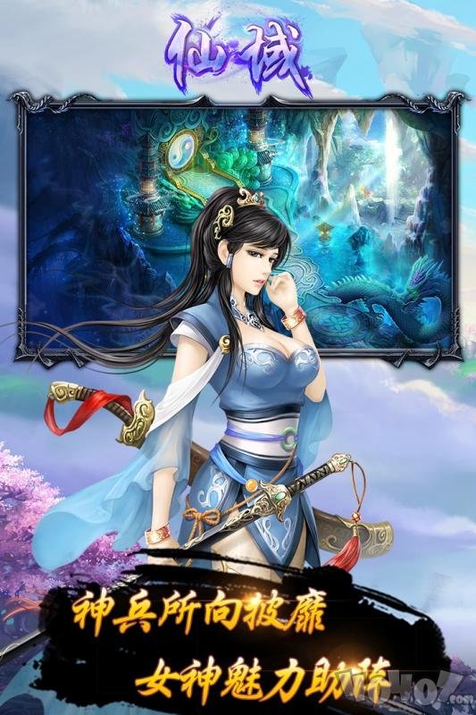 仙域无疆
