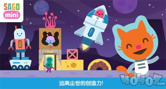 Sago Mini太空积木