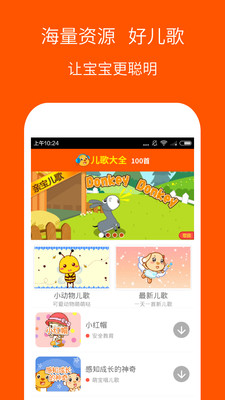 儿歌大全100首截图