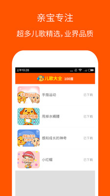 儿歌大全100首截图