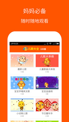 儿歌大全100首截图