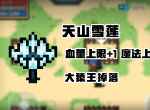 元气骑士新版本新植物有哪些 新植物效果是什么