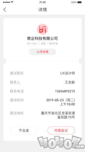 帮企直聘