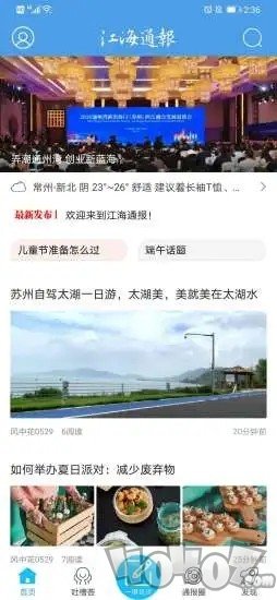 江海通报