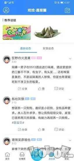 江海通报