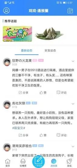 江海通报截图