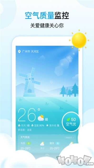 天气球