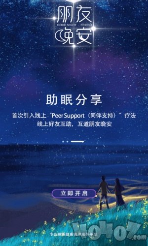 朋友晚安