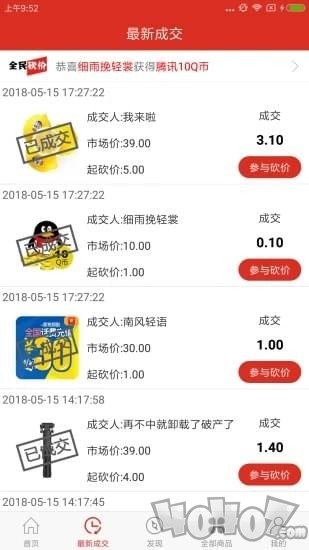 全民砍价