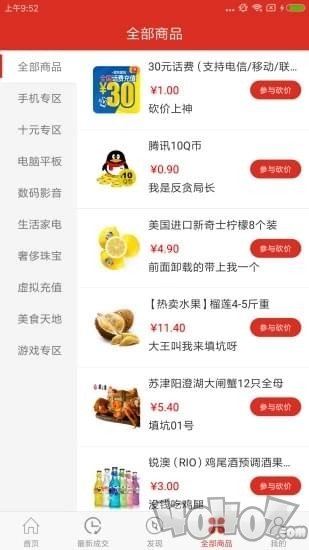 全民砍价