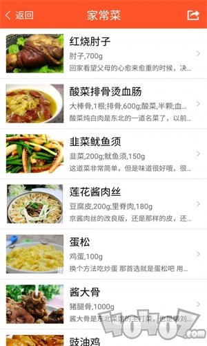 家常菜食谱大全