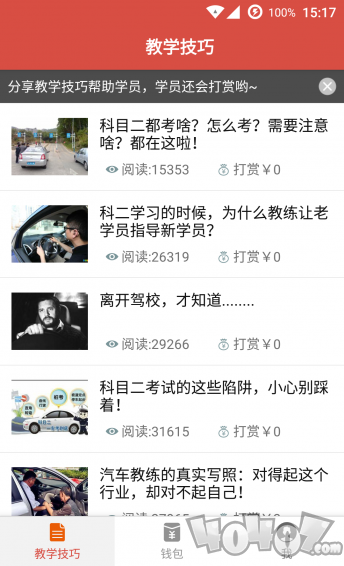 驾培创业教练