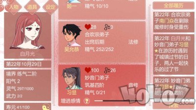 渣女修仙模拟器