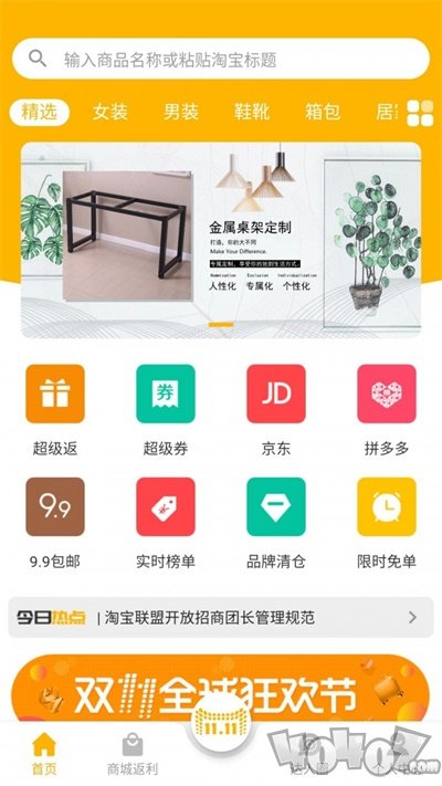 爱返利
