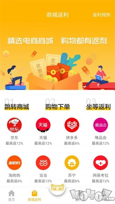 爱返利
